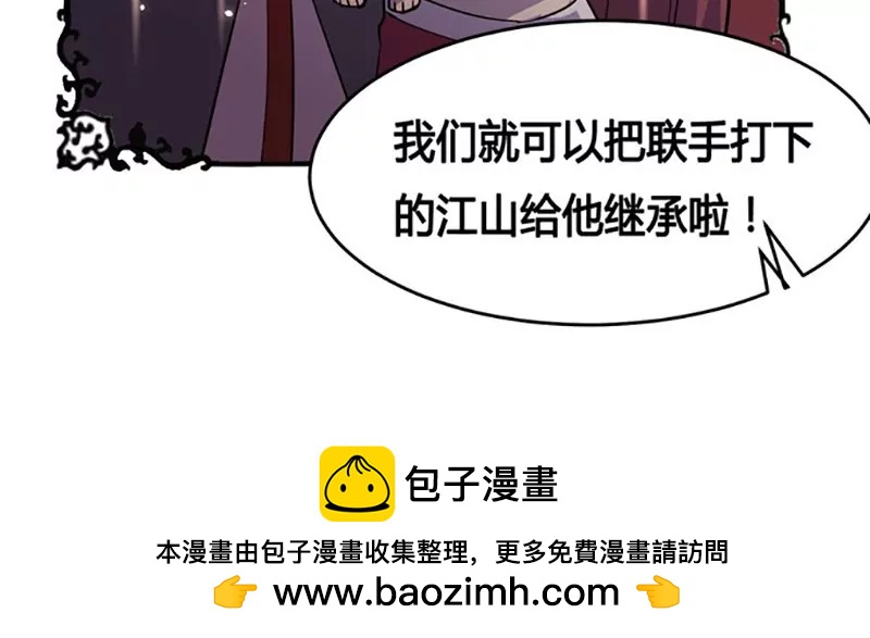 妖二代同居日記 - 第80話 天生一對 - 2