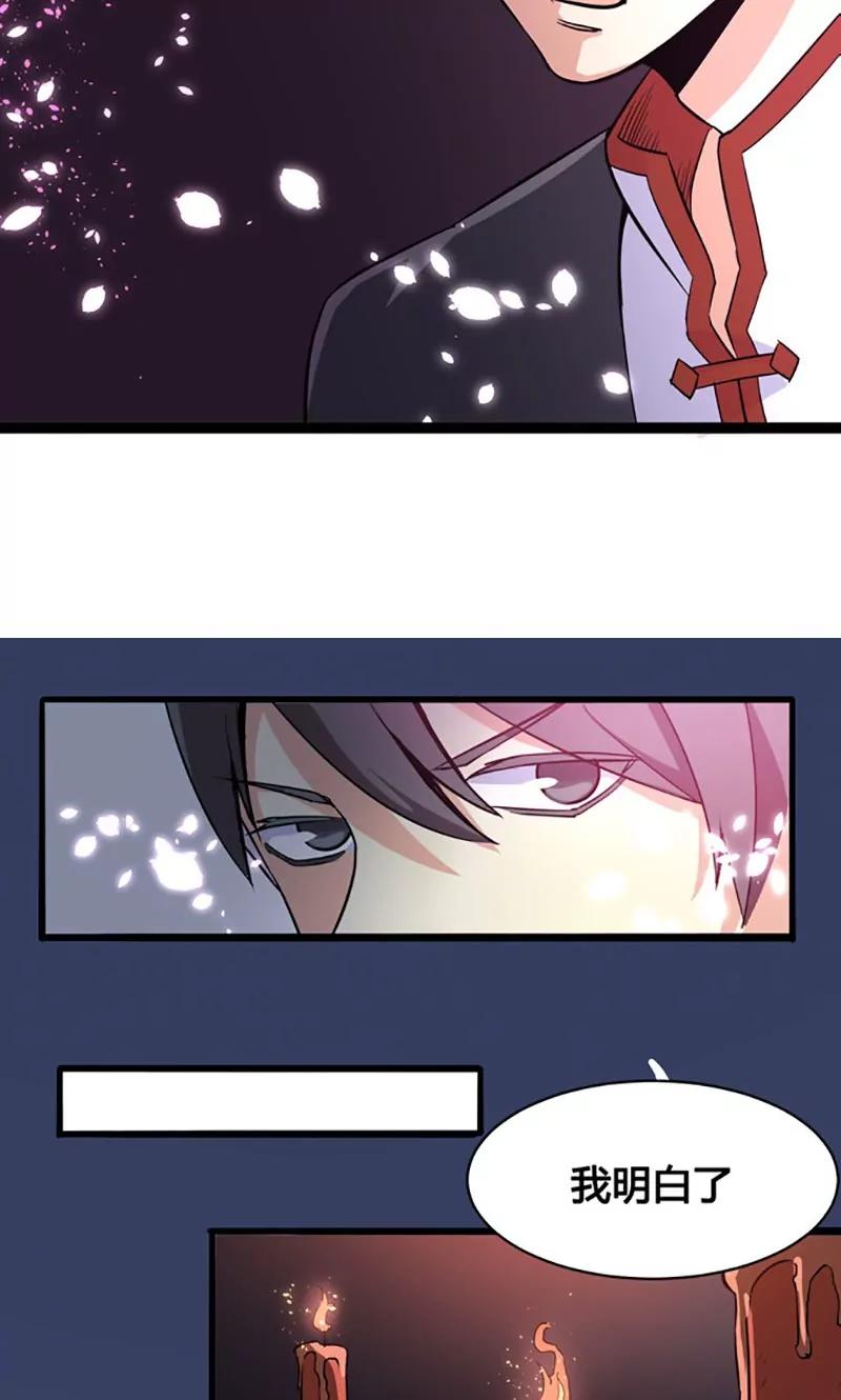 妖二代同居日記 - 第80話 天生一對 - 3