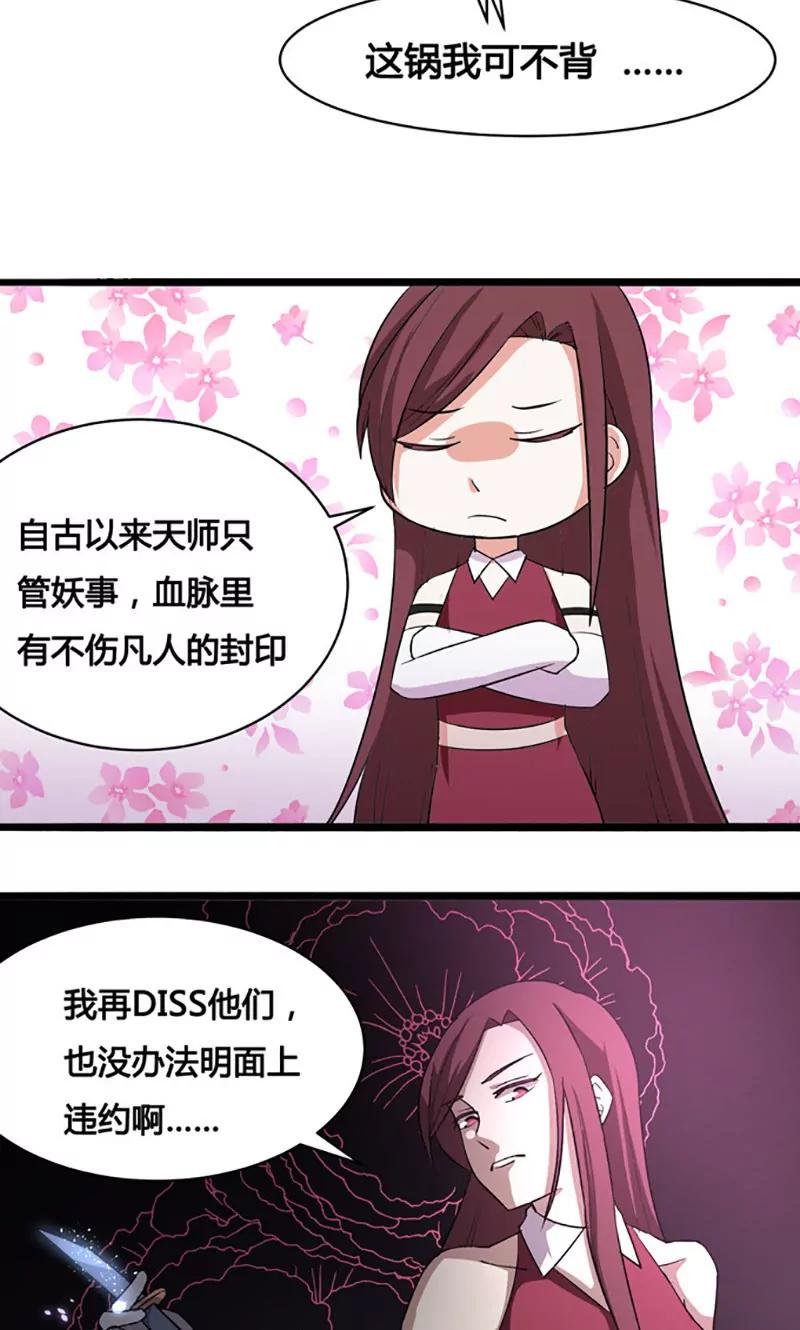 妖二代同居日記 - 第80話 天生一對 - 6