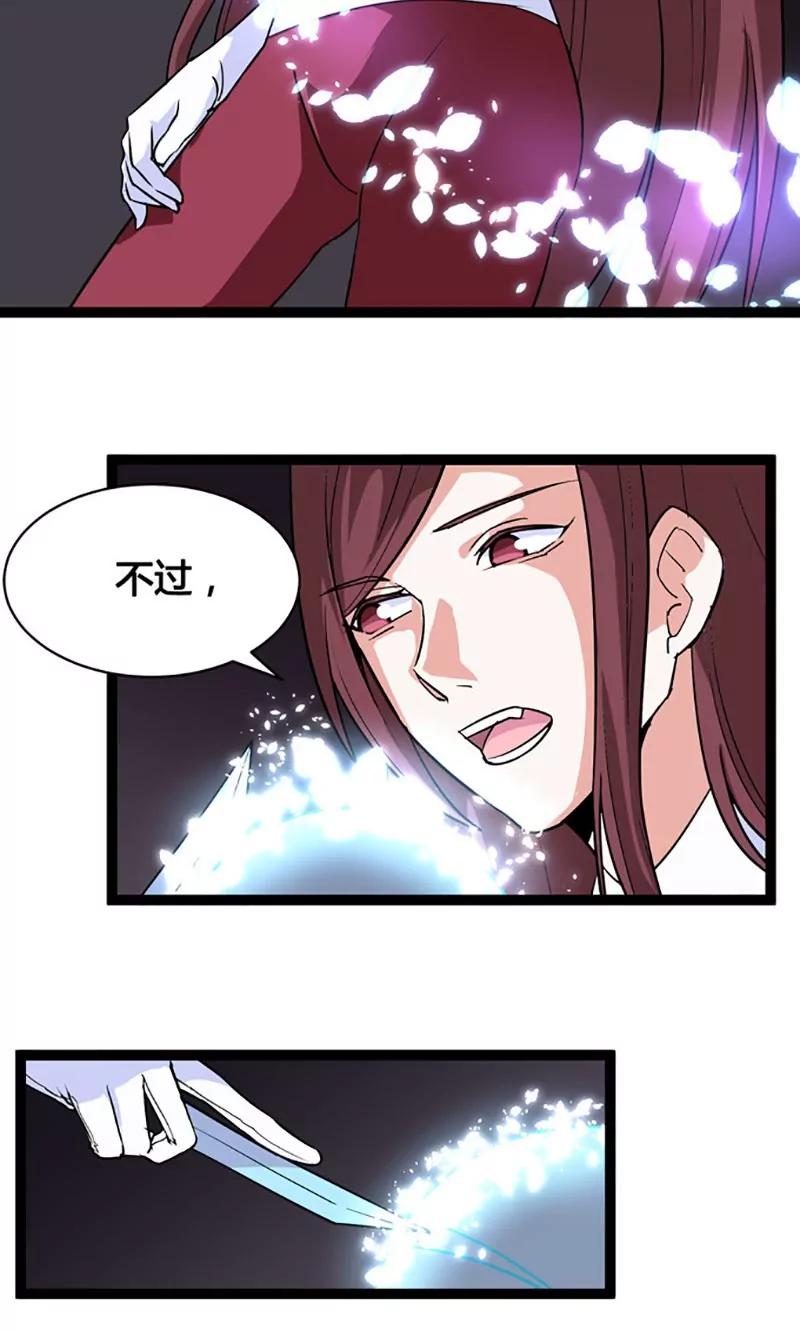 妖二代同居日記 - 第80話 天生一對 - 2