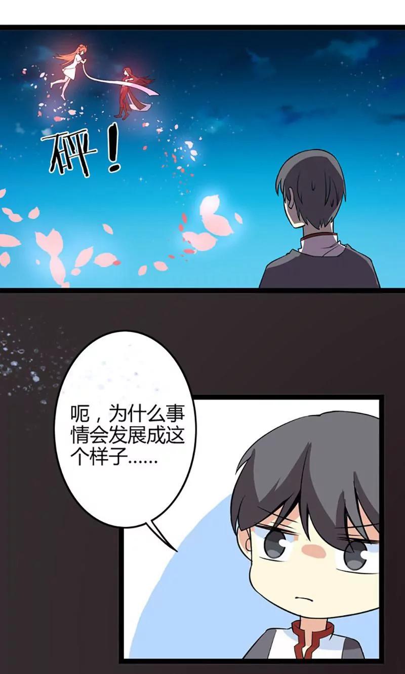 妖二代同居日記 - 第82話 援兵 - 1