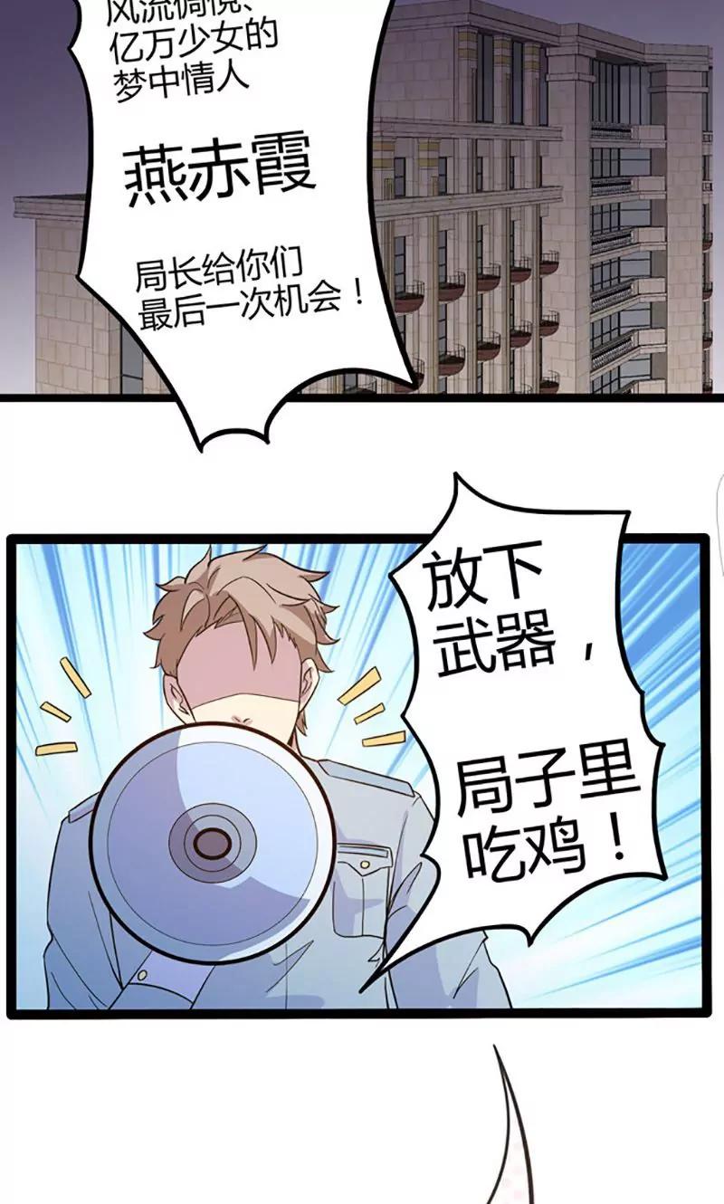 妖二代同居日記 - 第82話 援兵 - 3