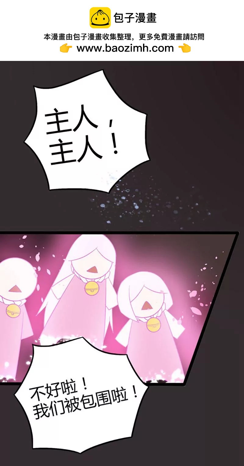 妖二代同居日記 - 第82話 援兵 - 2