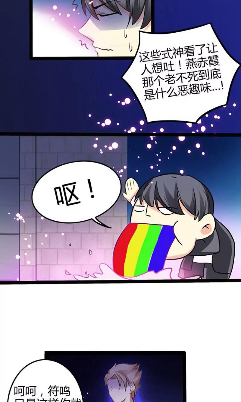 妖二代同居日記 - 第82話 援兵 - 5