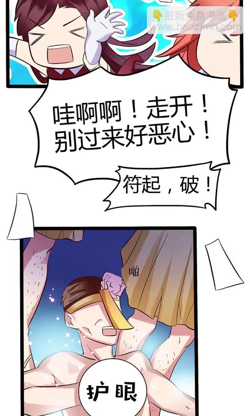 妖二代同居日記 - 第82話 援兵 - 2