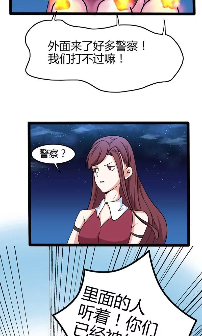 妖二代同居日記 - 第82話 援兵 - 2