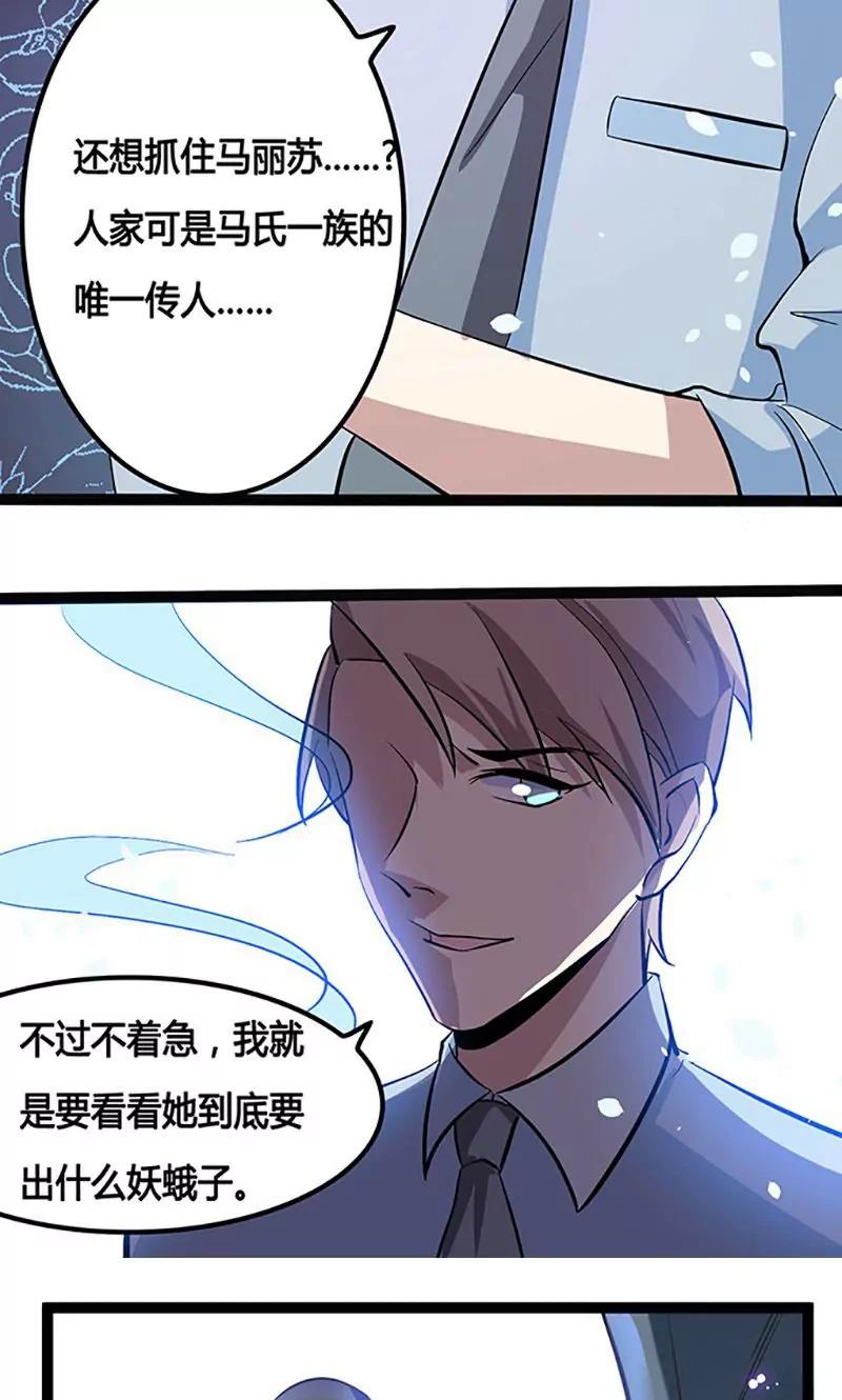 妖二代同居日記 - 第84話 局長 - 2