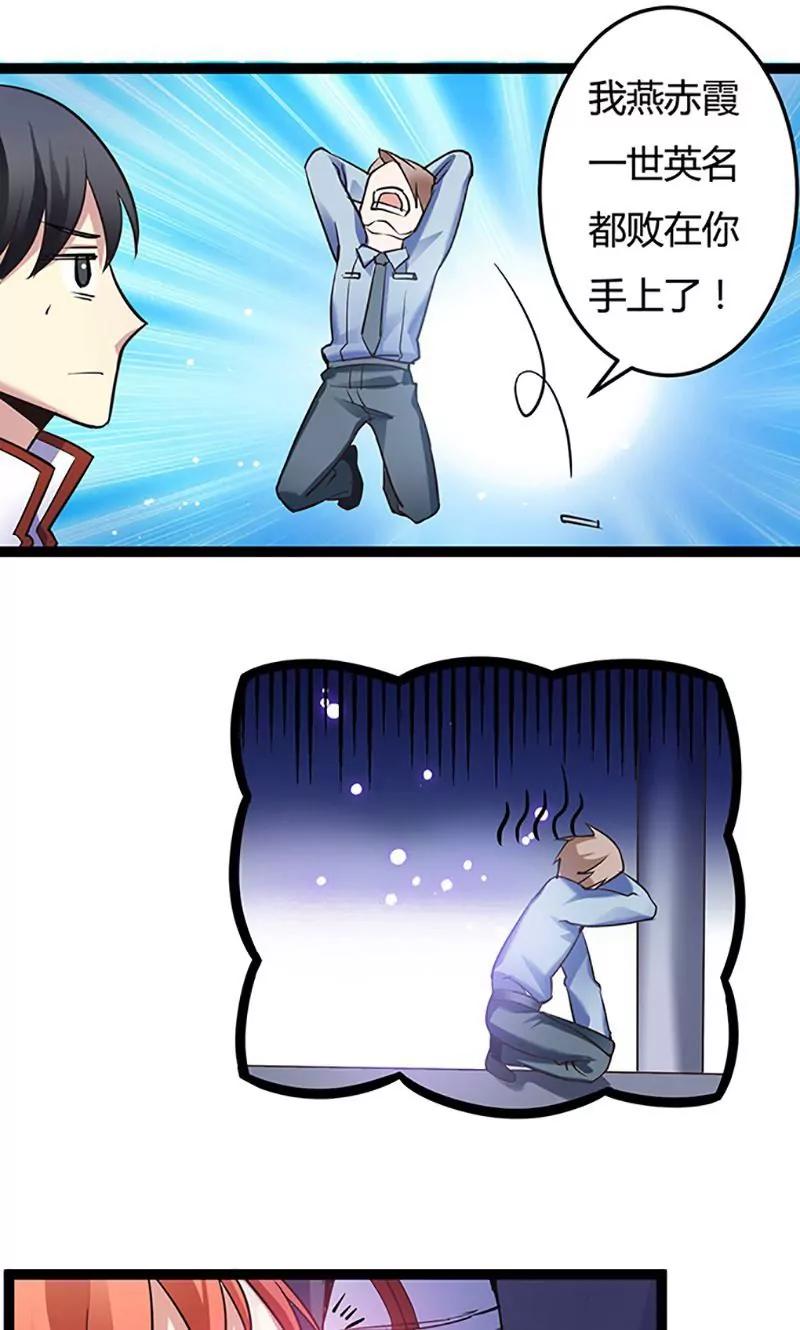 妖二代同居日記 - 第84話 局長 - 4