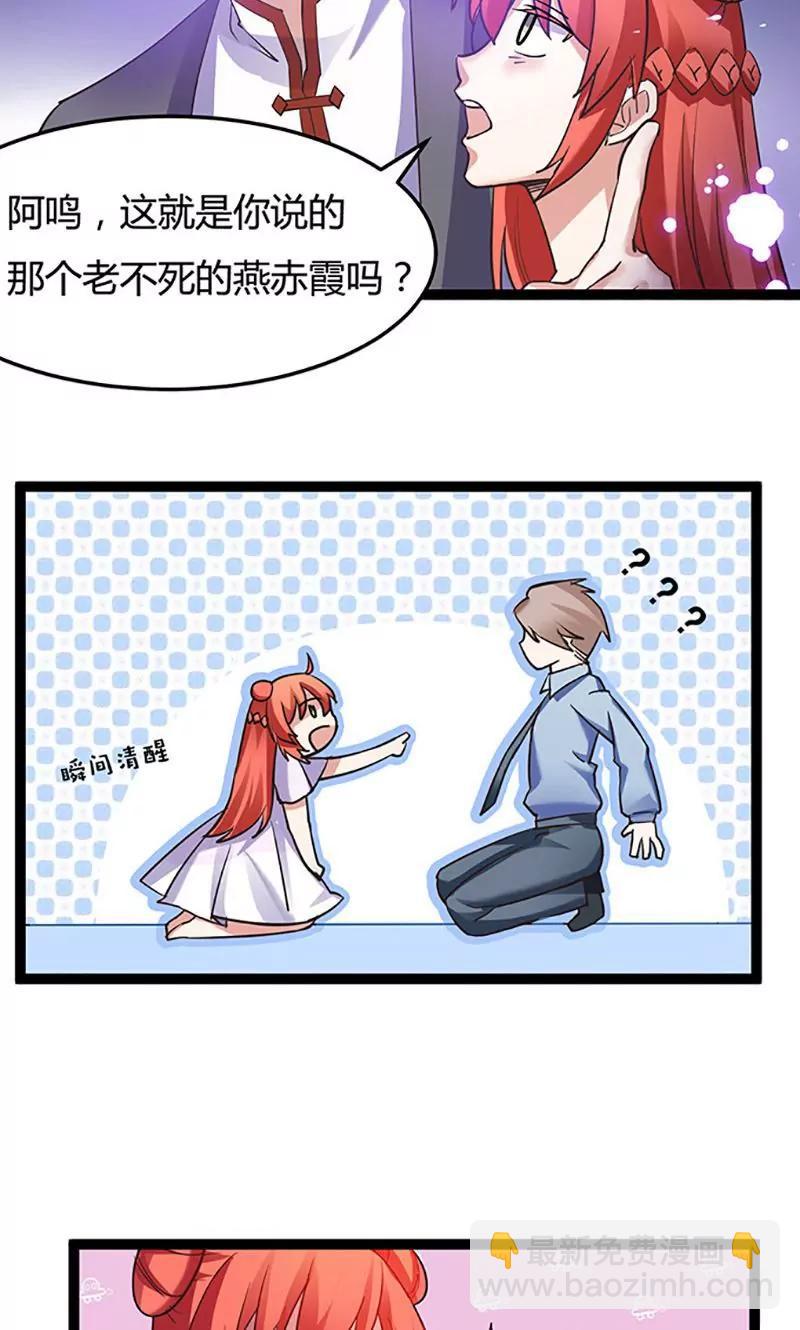 妖二代同居日記 - 第84話 局長 - 1