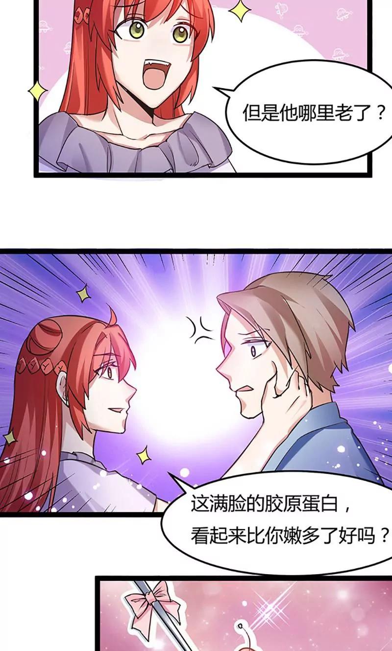 妖二代同居日記 - 第84話 局長 - 2