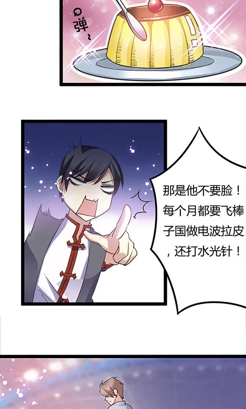 妖二代同居日記 - 第84話 局長 - 3