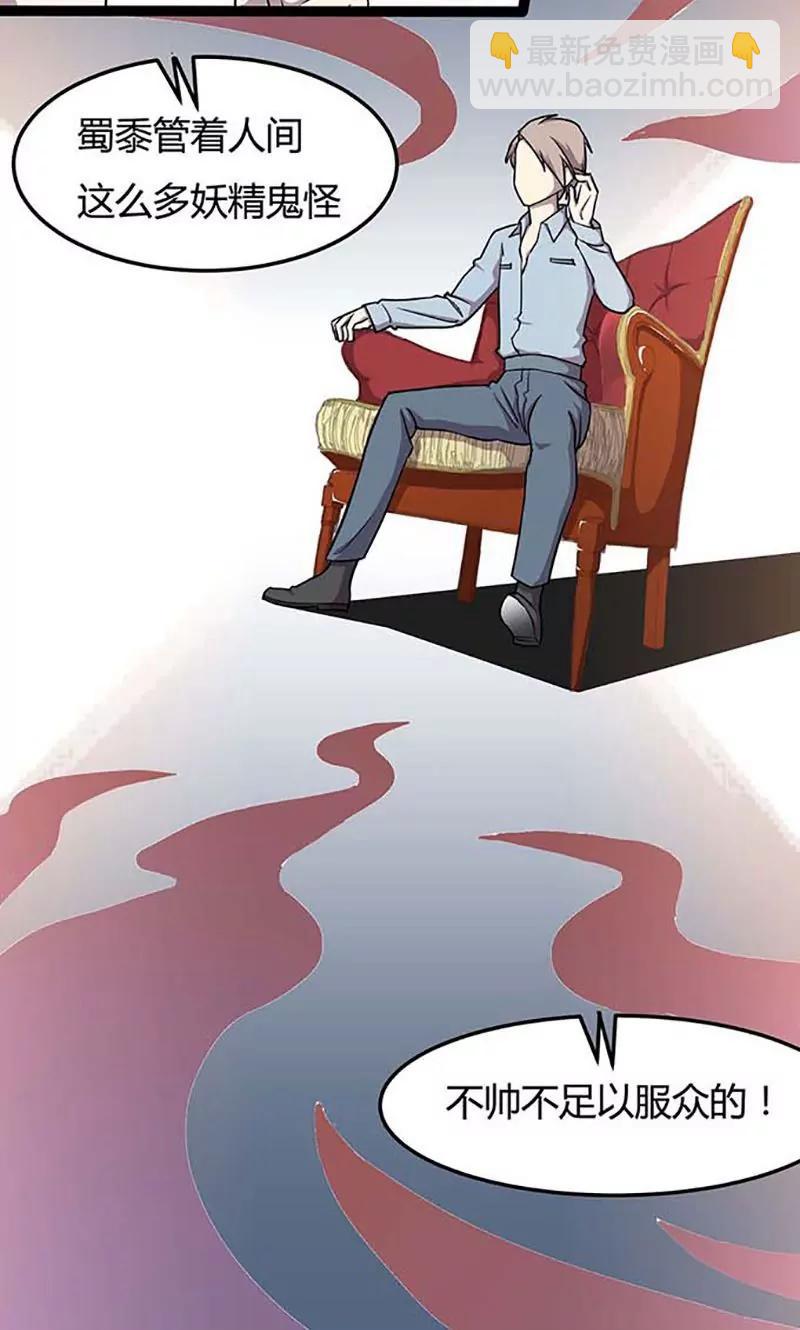 妖二代同居日記 - 第84話 局長 - 2