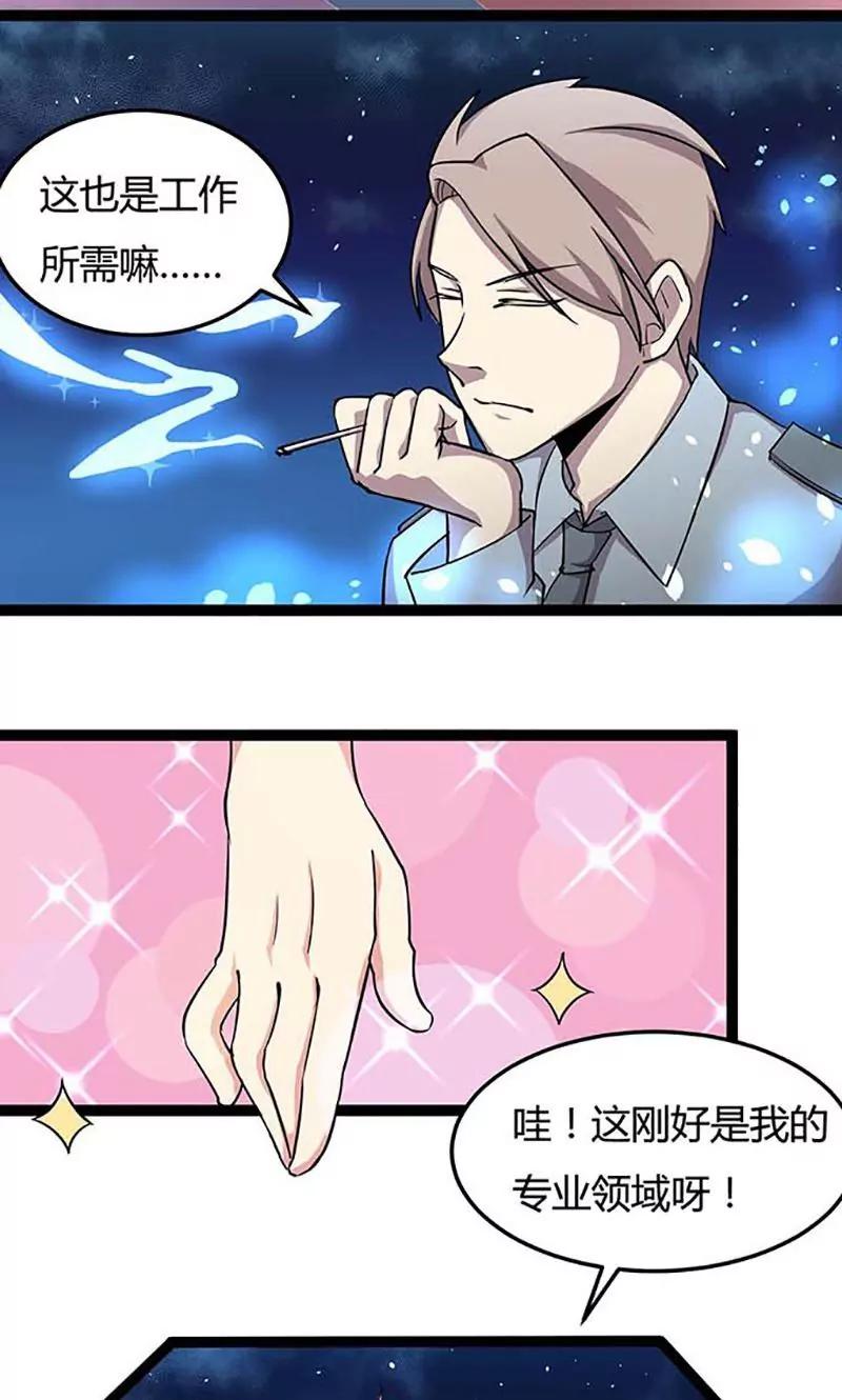 妖二代同居日記 - 第84話 局長 - 3