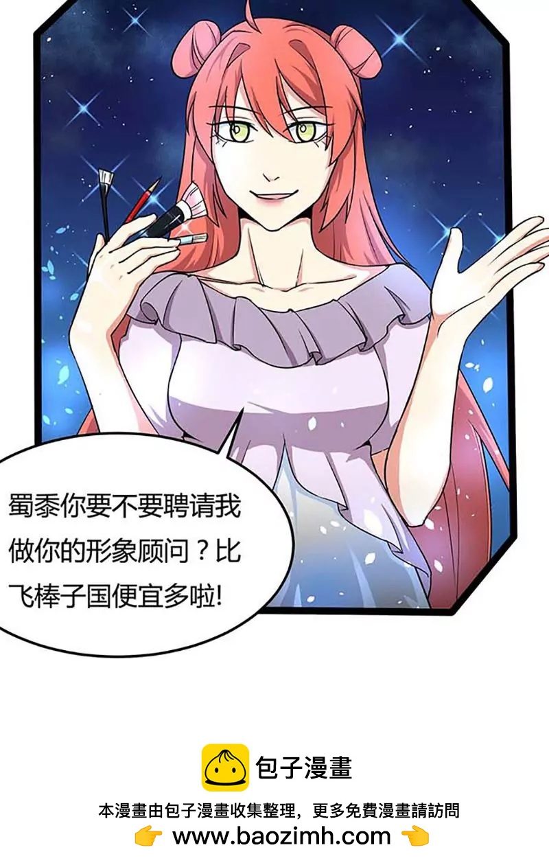 妖二代同居日記 - 第84話 局長 - 4