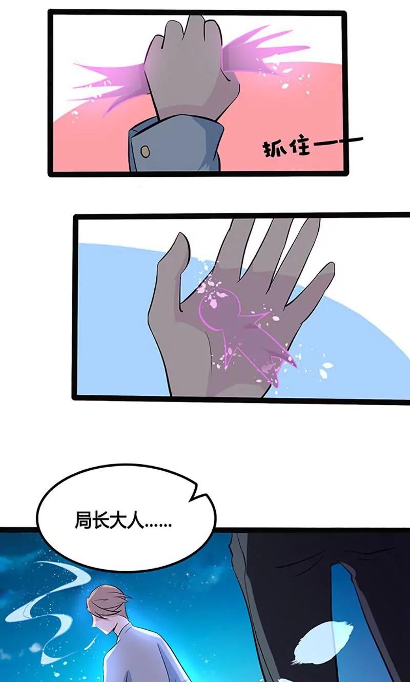 妖二代同居日記 - 第84話 局長 - 4