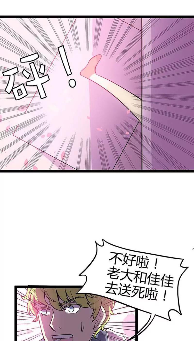 妖二代同居日記 - 第86話 決心 - 1