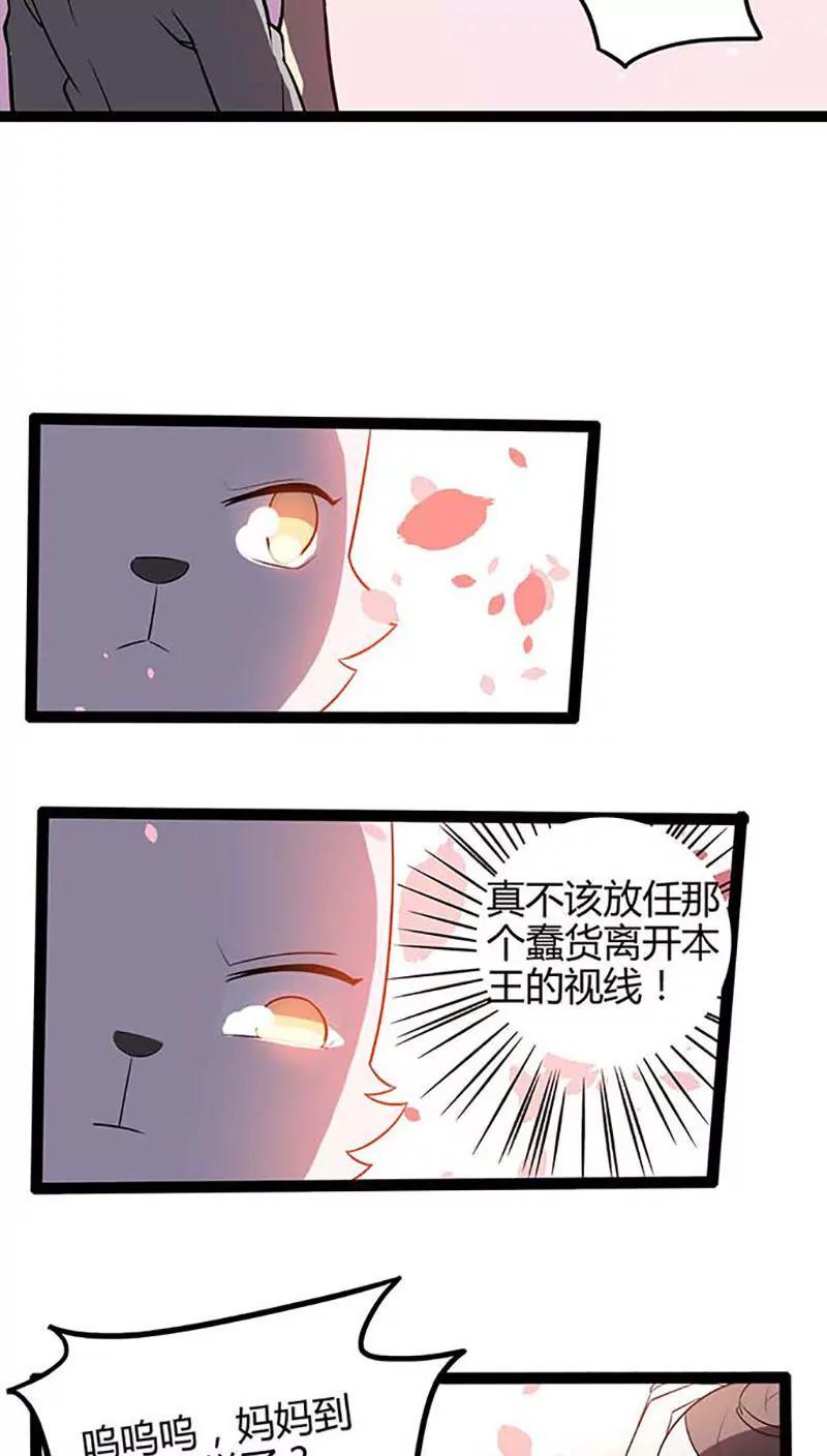 妖二代同居日記 - 第86話 決心 - 6