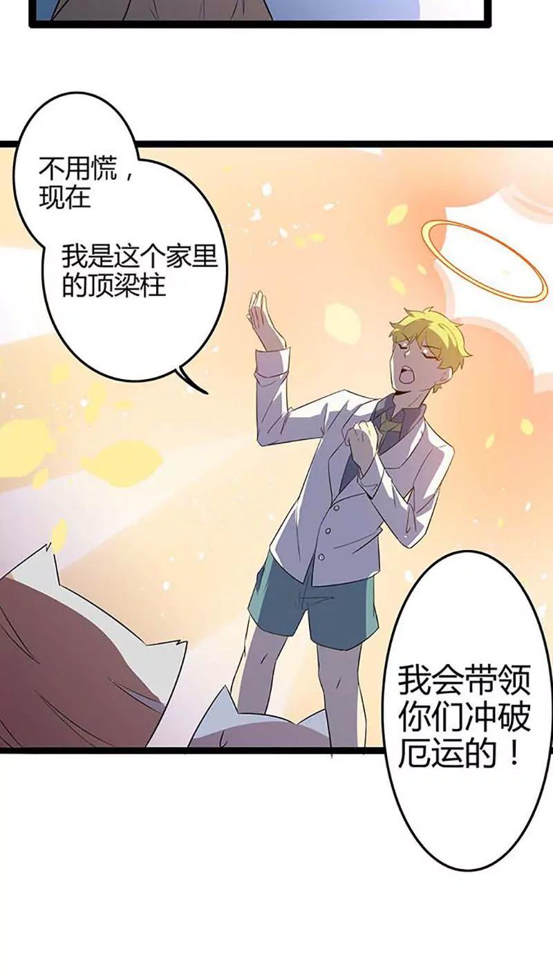 妖二代同居日記 - 第86話 決心 - 3