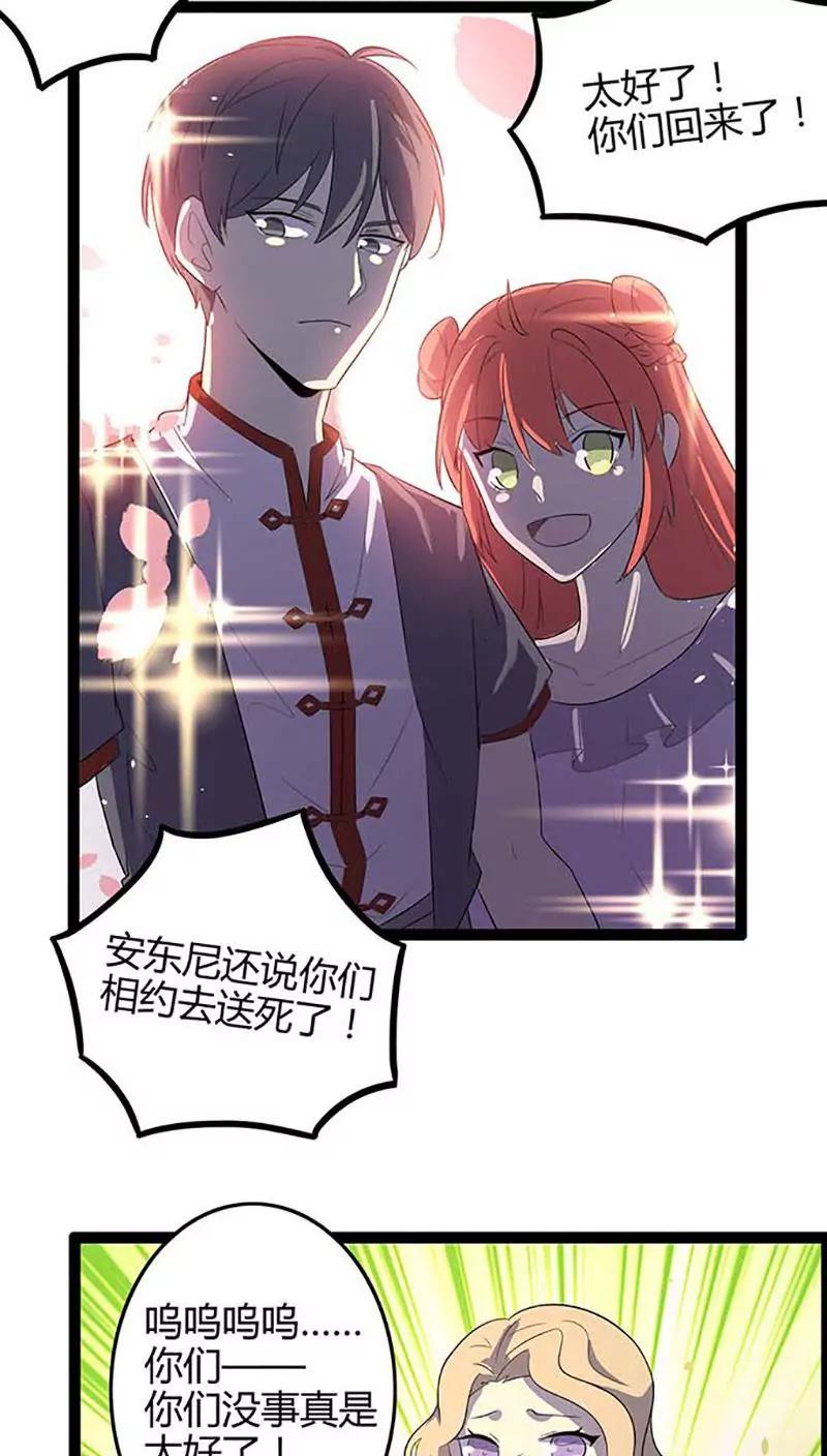 妖二代同居日記 - 第86話 決心 - 6