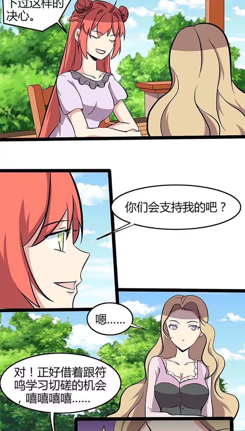 妖二代同居日記 - 第86話 決心 - 2