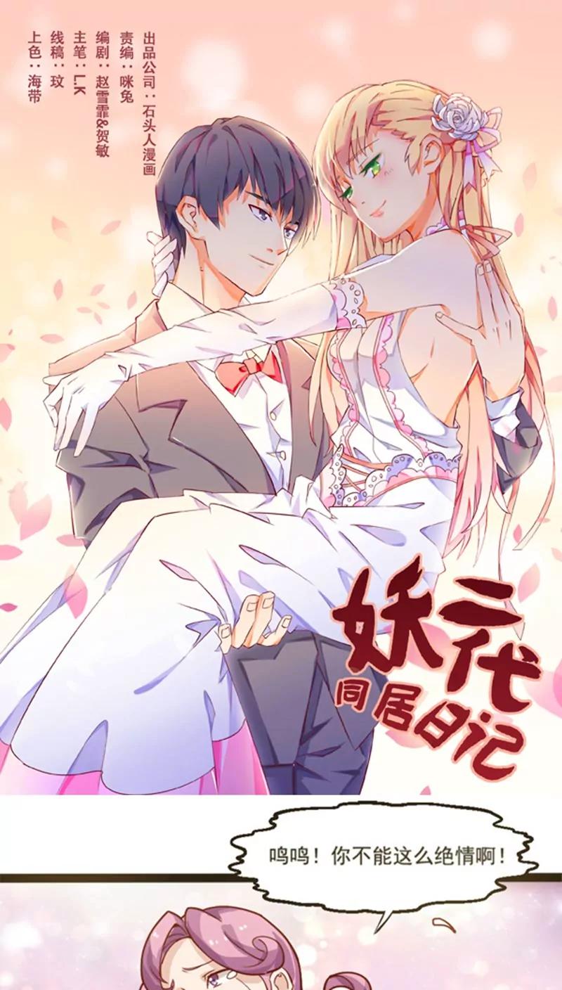 妖二代同居日記 - 第9話 免費捉鬼 - 1