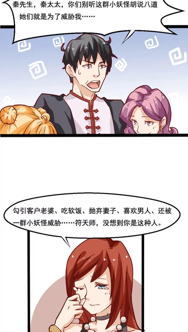 妖二代同居日記 - 第9話 免費捉鬼 - 4