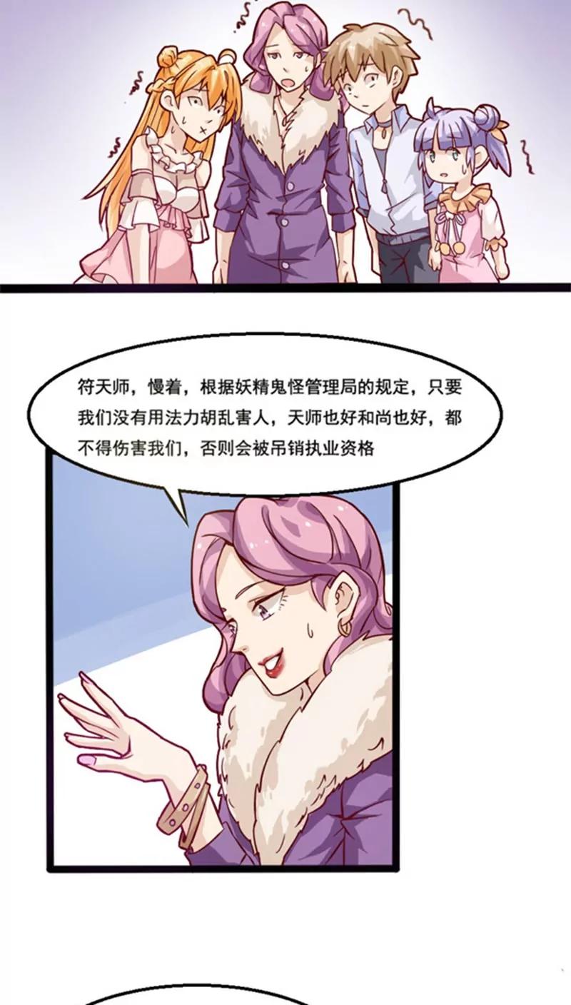 妖二代同居日記 - 第9話 免費捉鬼 - 2