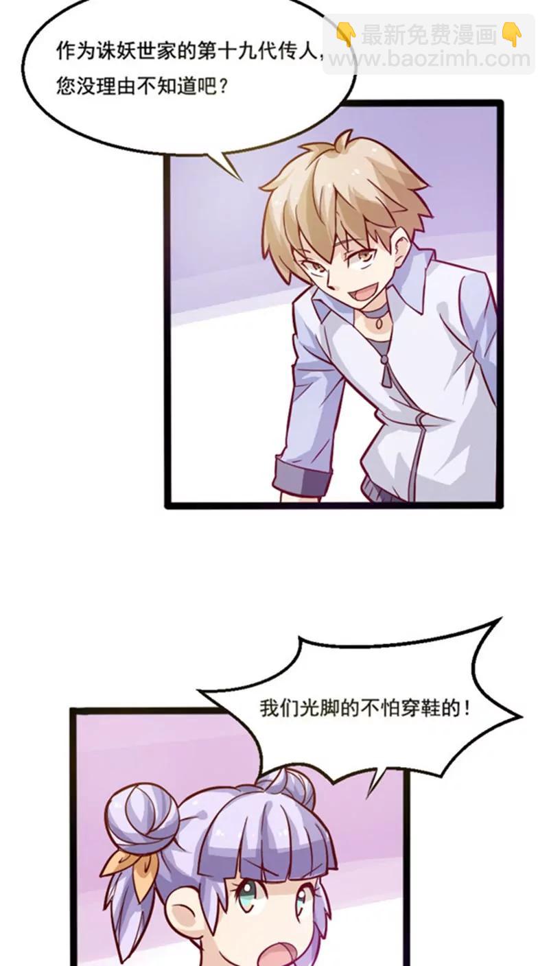 妖二代同居日記 - 第9話 免費捉鬼 - 3