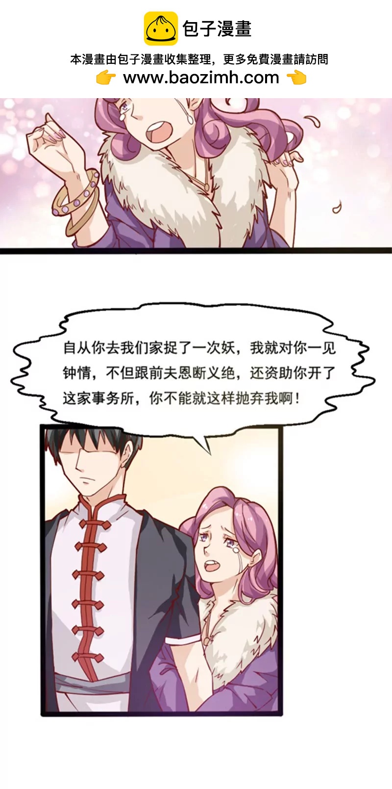 妖二代同居日記 - 第9話 免費捉鬼 - 2