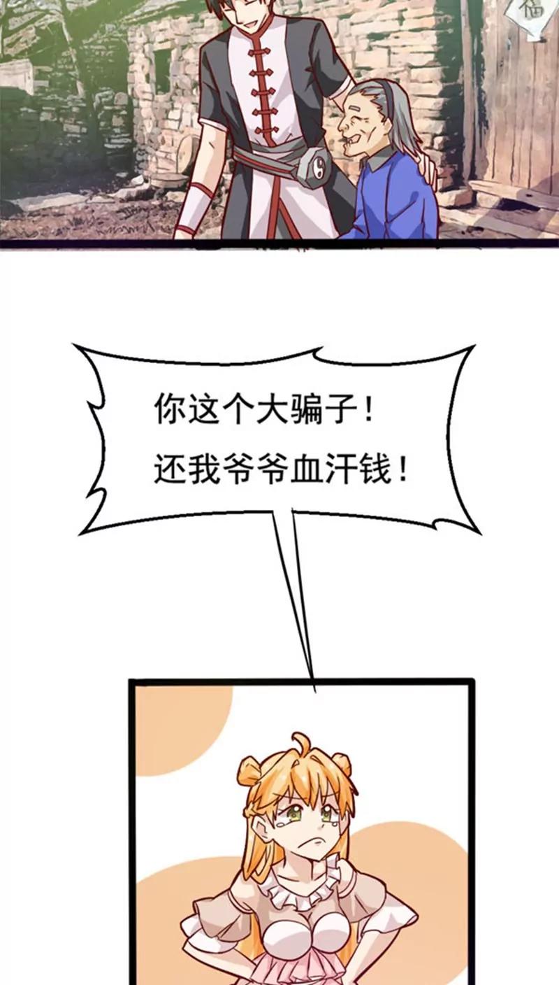 妖二代同居日記 - 第9話 免費捉鬼 - 3