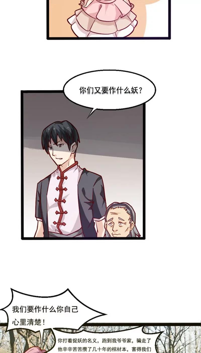 妖二代同居日記 - 第9話 免費捉鬼 - 4