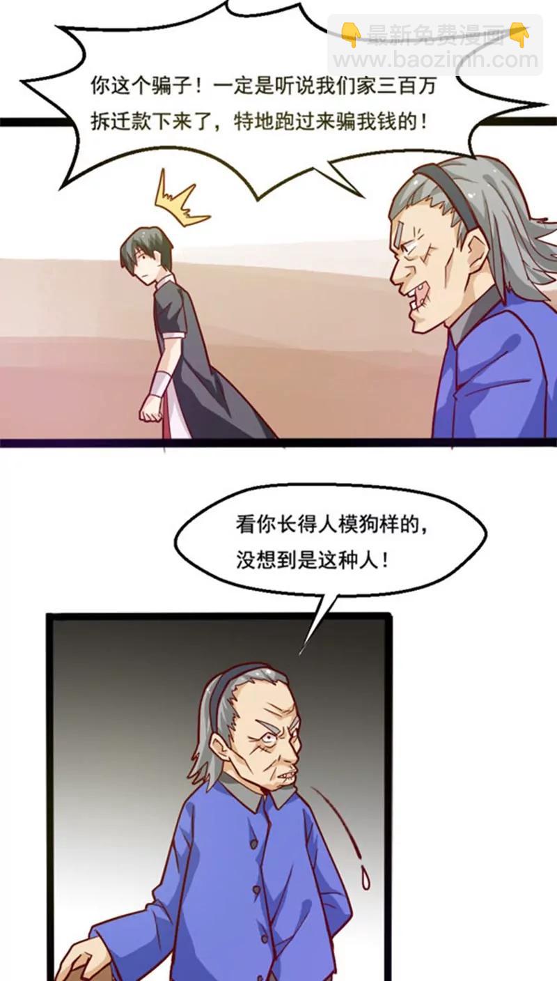 妖二代同居日記 - 第9話 免費捉鬼 - 6