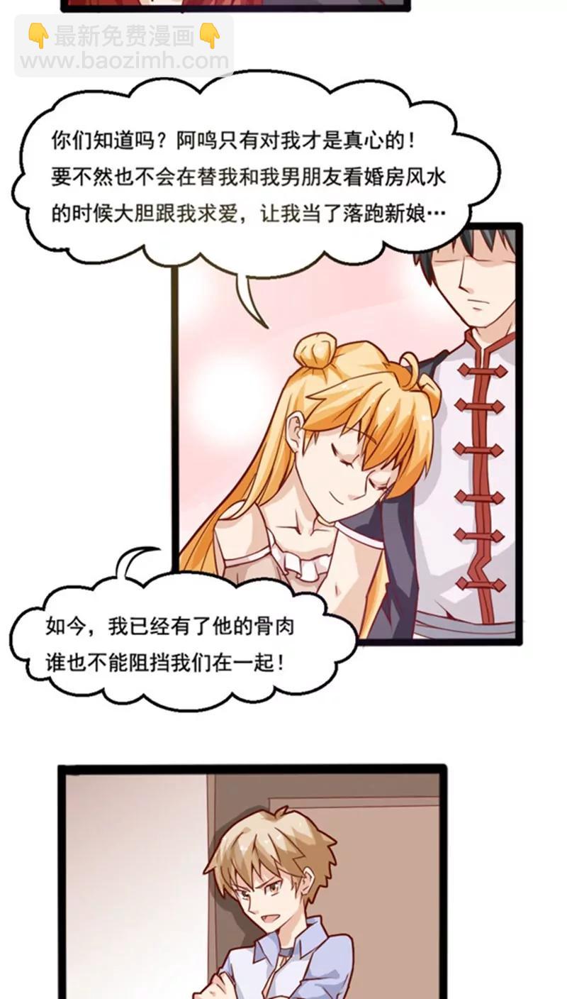 妖二代同居日記 - 第9話 免費捉鬼 - 6