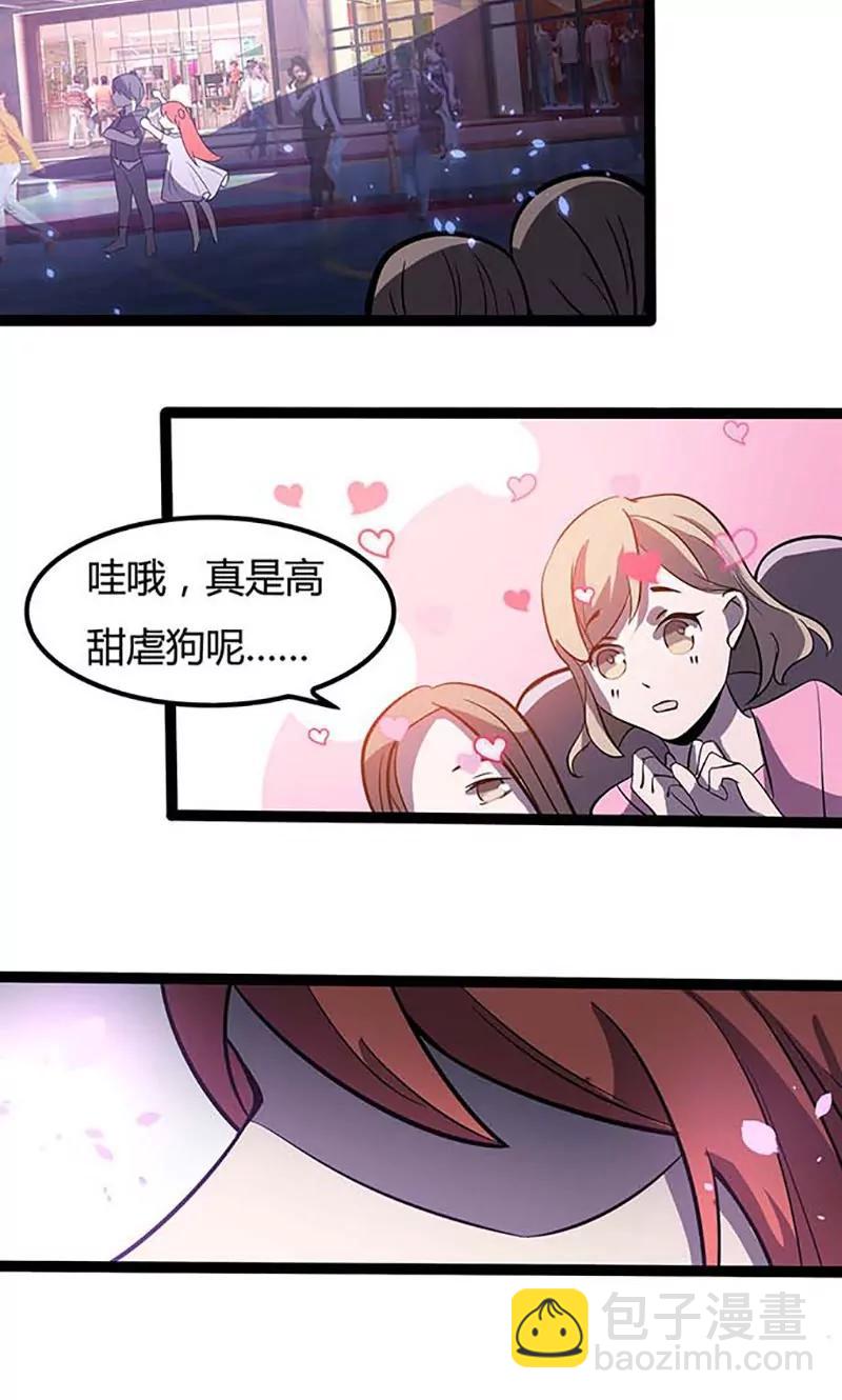 妖二代同居日記 - 第90話 花癡 - 3