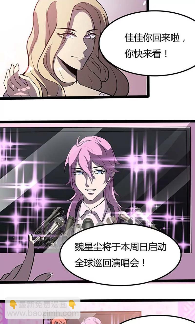 妖二代同居日記 - 第90話 花癡 - 3