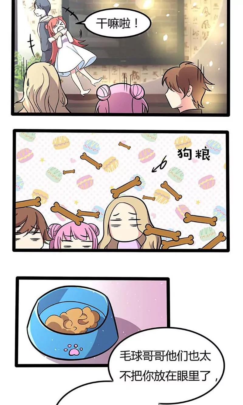 妖二代同居日記 - 第90話 花癡 - 1