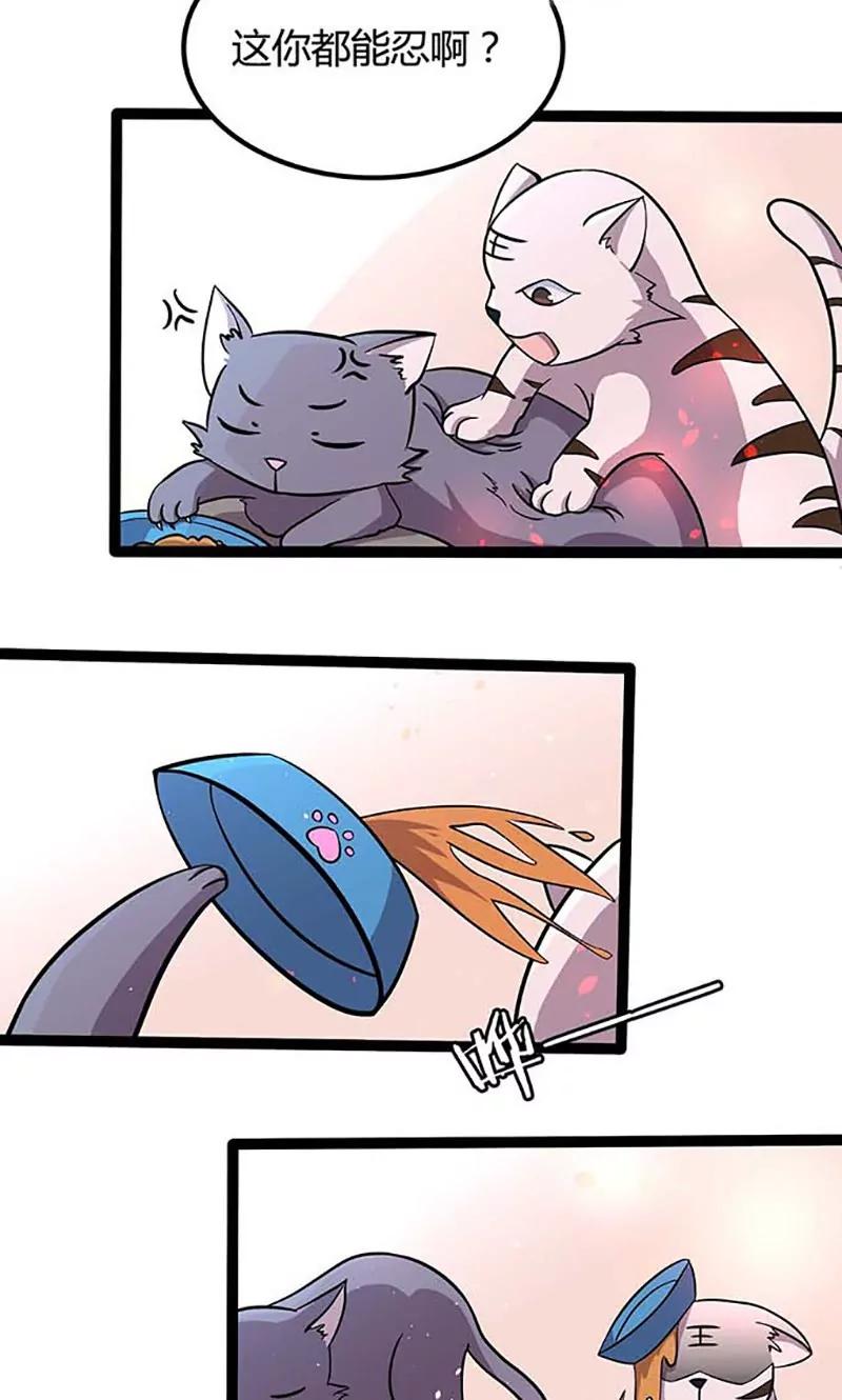 妖二代同居日記 - 第90話 花癡 - 2