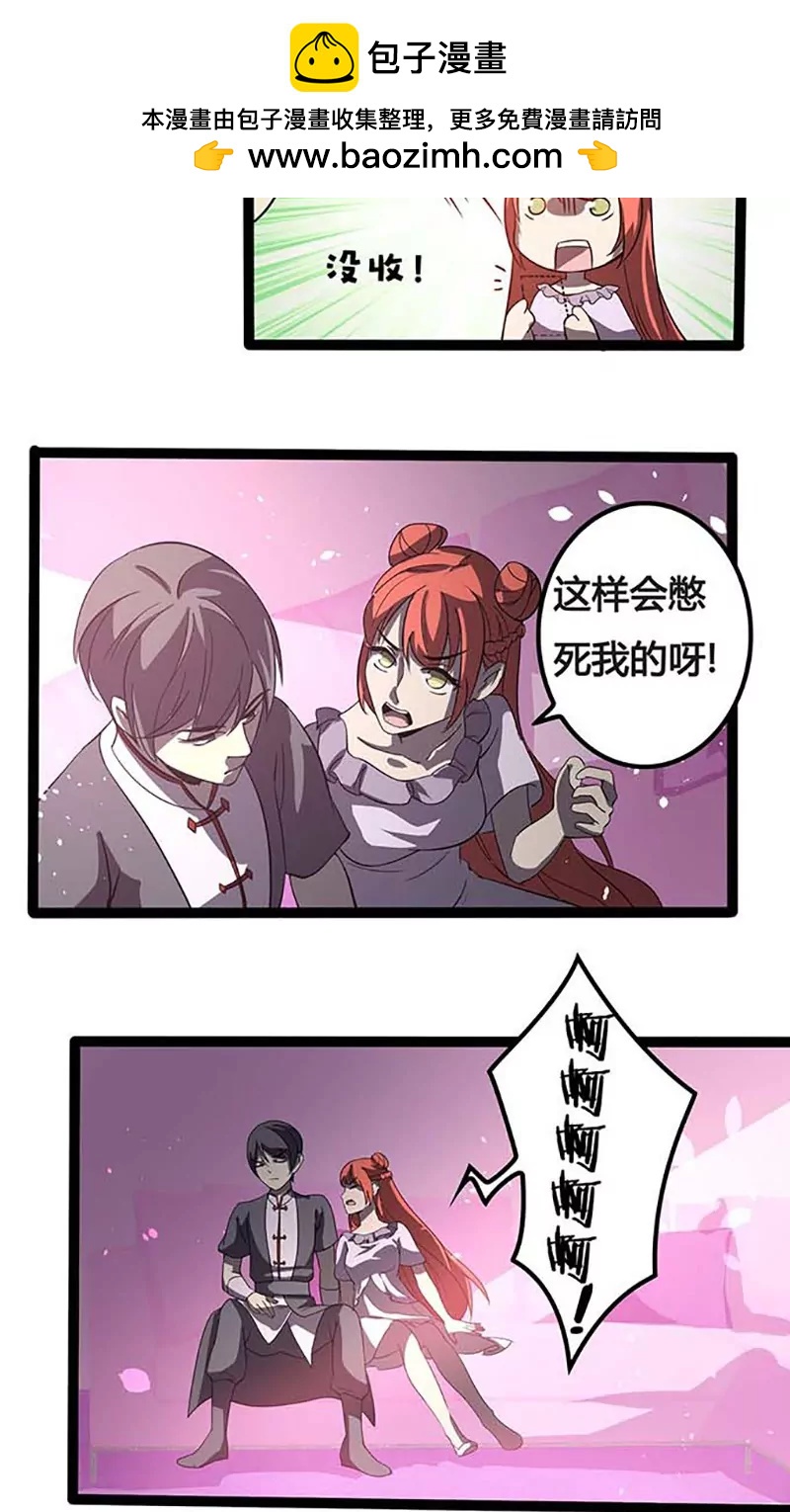 妖二代同居日記 - 第90話 花癡 - 2