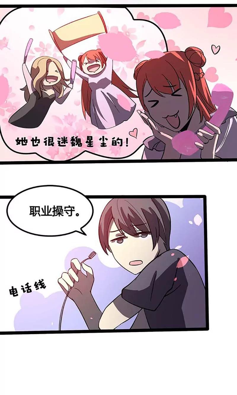 妖二代同居日記 - 第90話 花癡 - 4