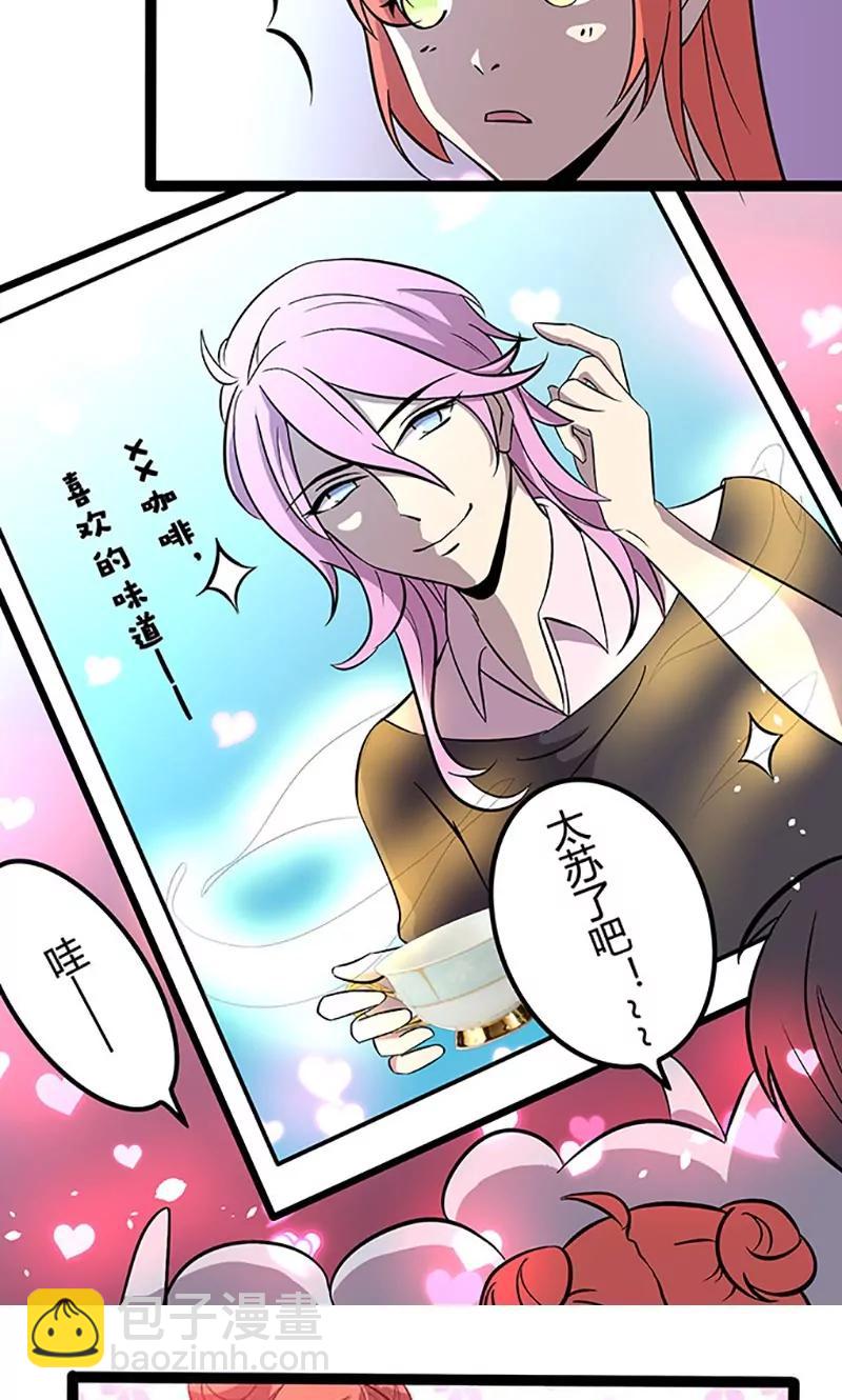 妖二代同居日記 - 第90話 花癡 - 4