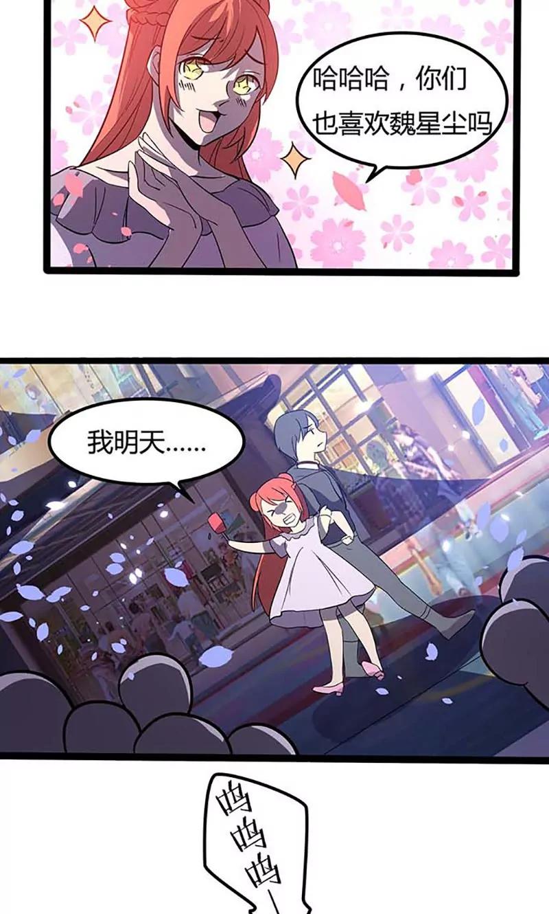 妖二代同居日記 - 第90話 花癡 - 1