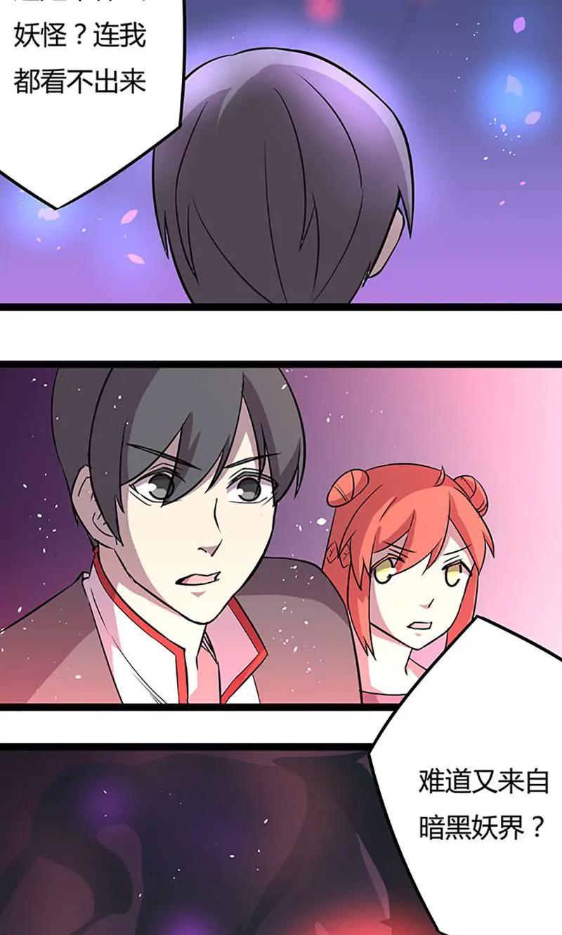 妖二代同居日記 - 第92話 遇險 - 4