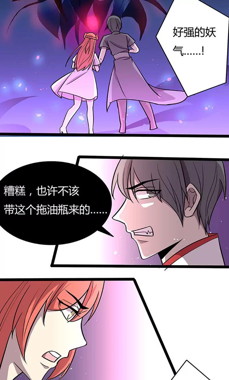 妖二代同居日記 - 第92話 遇險 - 1