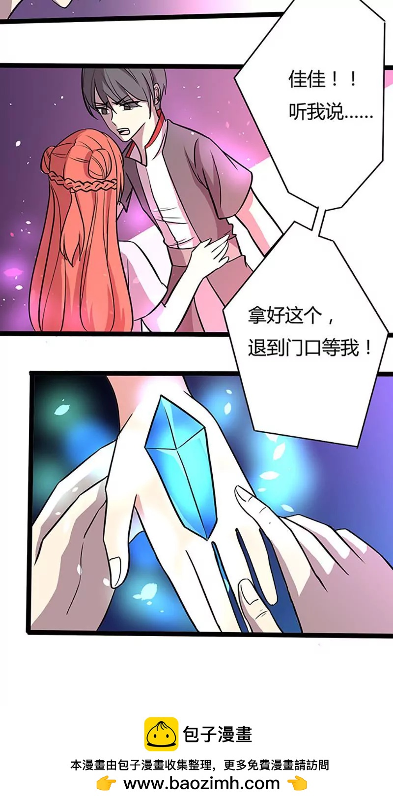 妖二代同居日記 - 第92話 遇險 - 2