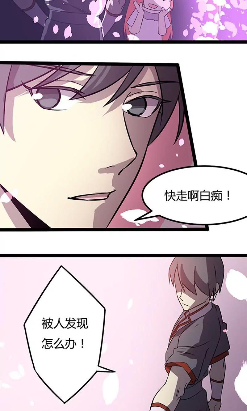 妖二代同居日記 - 第92話 遇險 - 1