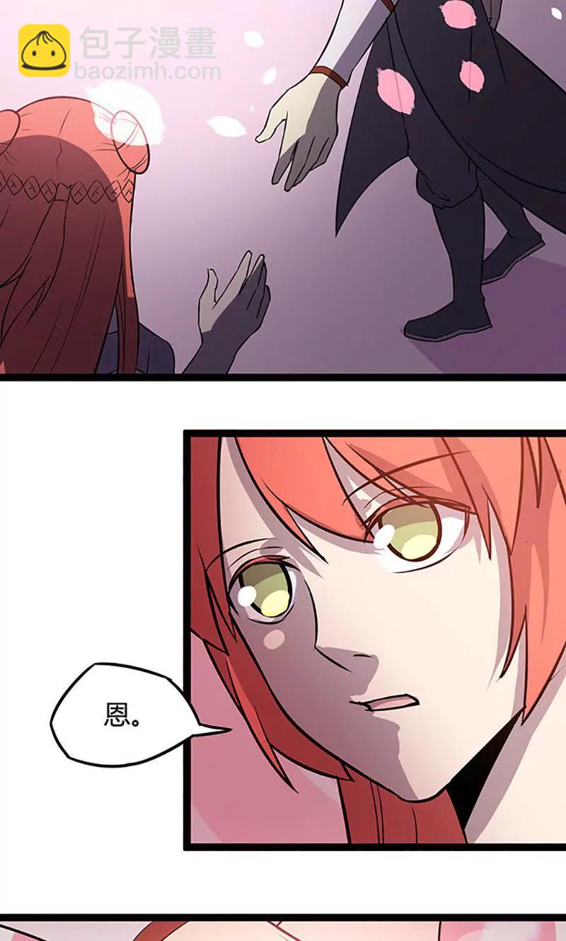 妖二代同居日記 - 第92話 遇險 - 2