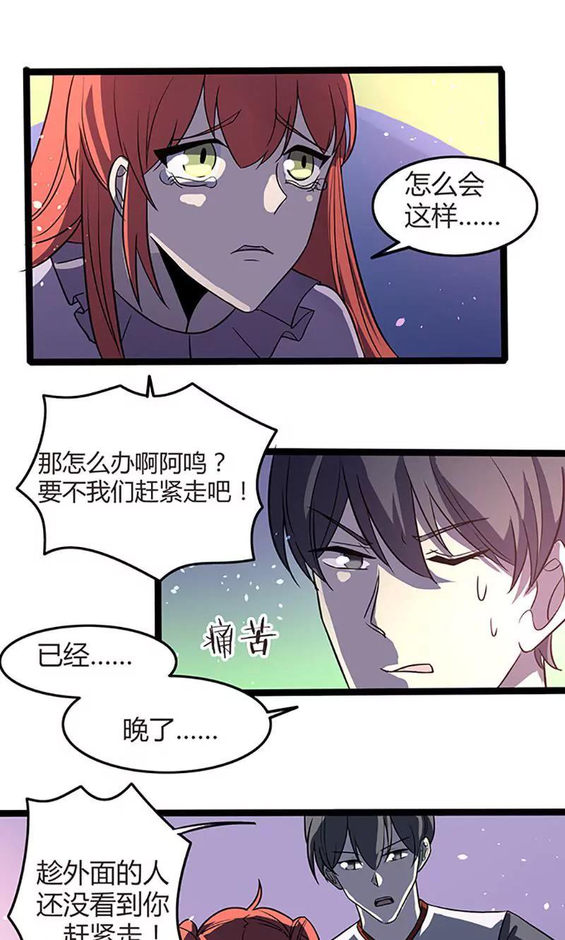 妖二代同居日記 - 第94話 轉移 - 1