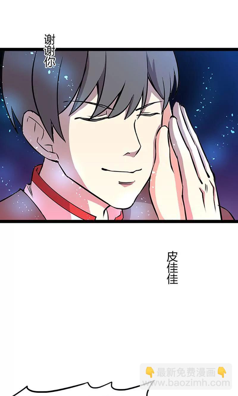 妖二代同居日記 - 第94話 轉移 - 6