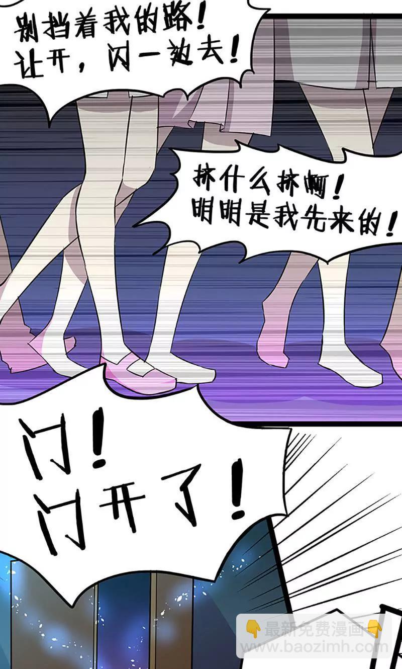 妖二代同居日記 - 第94話 轉移 - 1