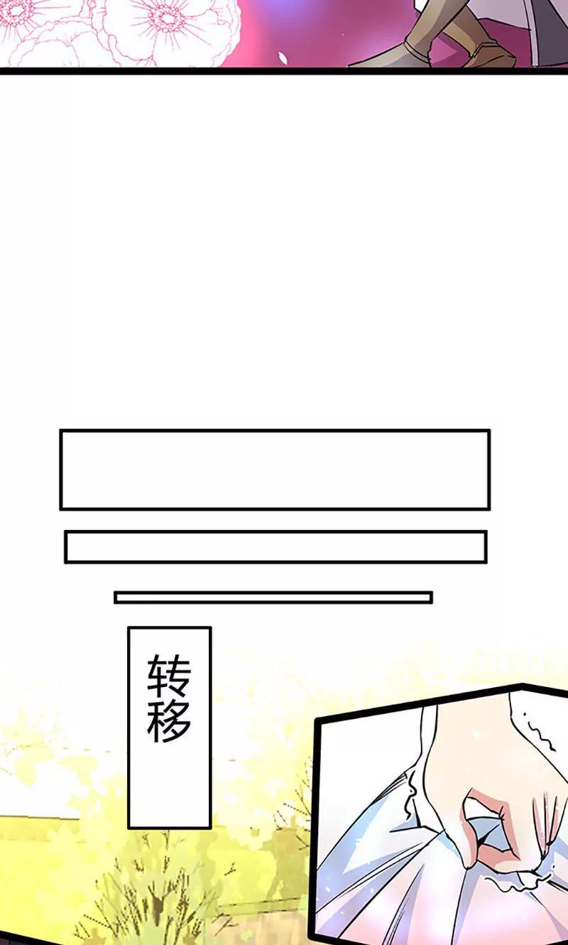 妖二代同居日記 - 第94話 轉移 - 3